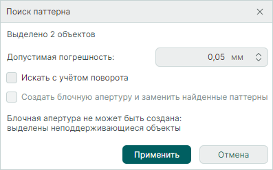 Рис. 4 Создание блочной апертуры недоступно