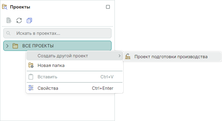 Рис. 3 Создание проекта через панель «Проекты»