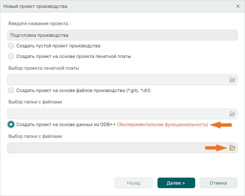 Рис. 1 Создание проекта на основе данных из ODB++