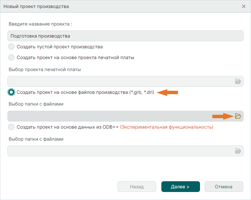 Рис. 1 Создание проекта на основе файлов производства