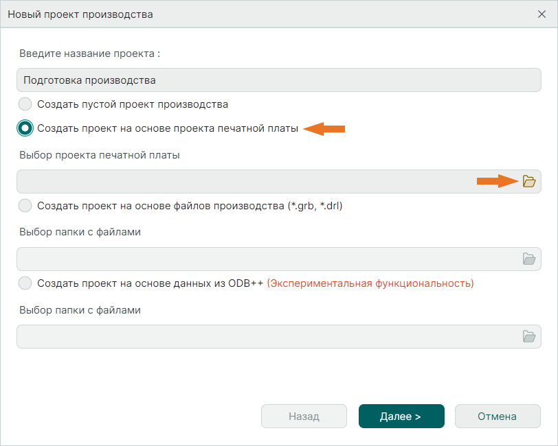 Рис. 1 Создание проекта на основе проекта печатной платы
