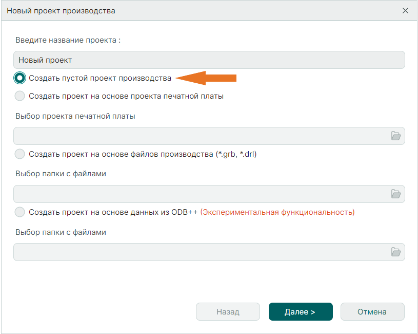 Рис. 1 Создание пустого проекта производства