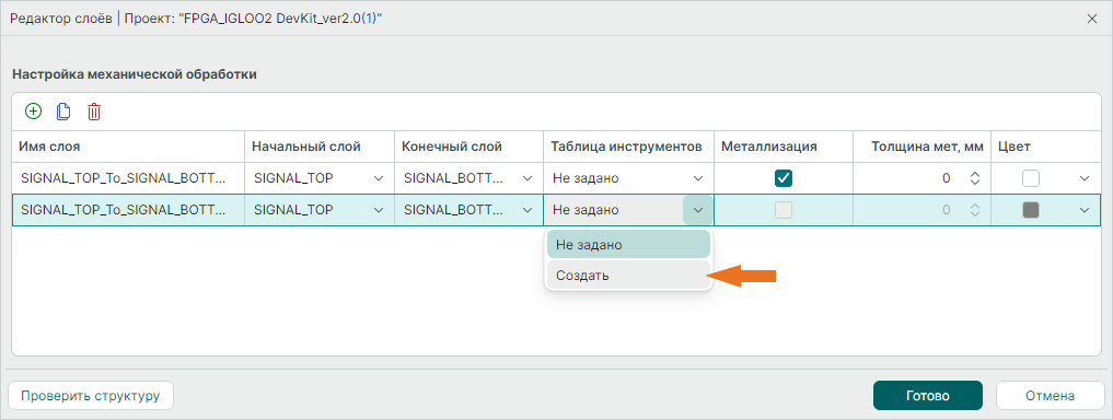 Рис. 2 Создание таблицы инструментов