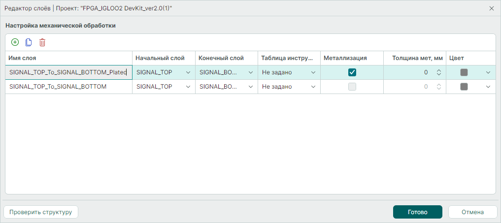 Рис. 1 Список слоев механической обработки