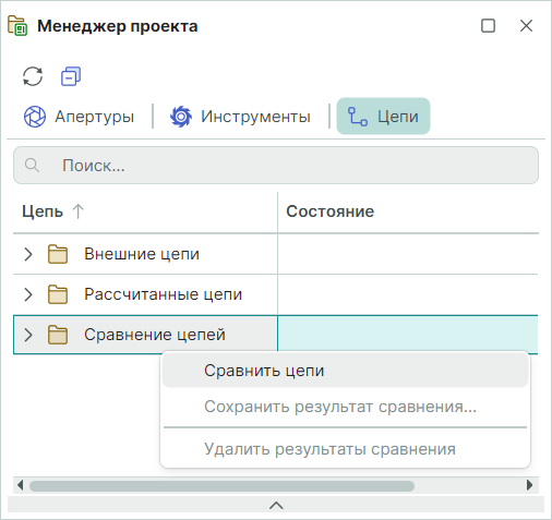 Рис. 6 Запуск процедуры сравнения цепей