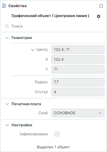 Рис. 1 Свойства центровой линии