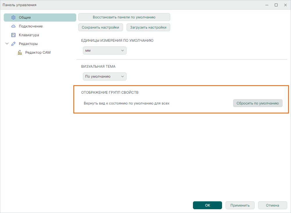 Рис. 4 Сброс настроек панели «Свойства»