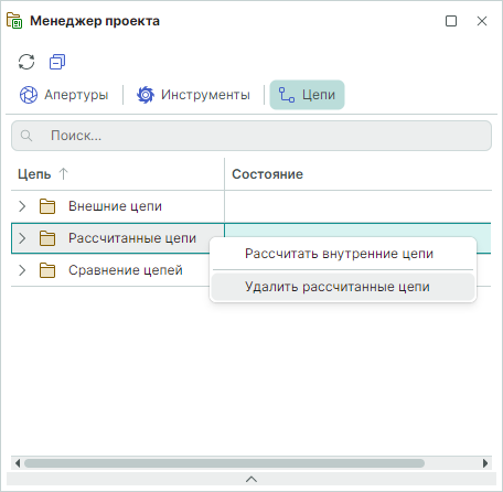 Рис. 7 Удаление восстановленных цепей