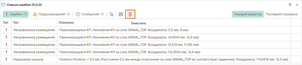 Рис. 1 Удаление списка ошибок