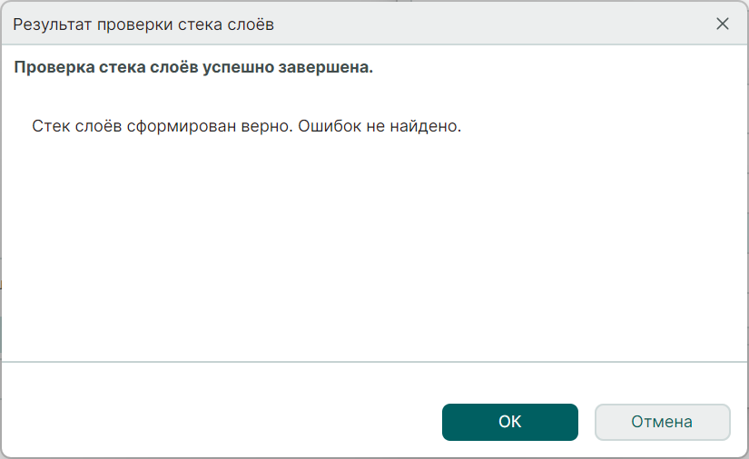Рис. 3 Успешная проверка