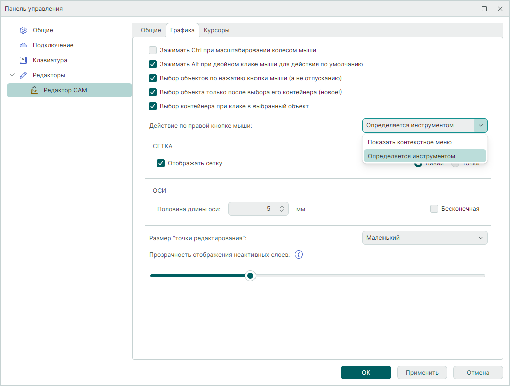 Рис. 3 Включение функции 
«Отмена операции по правой клавише мыши»
