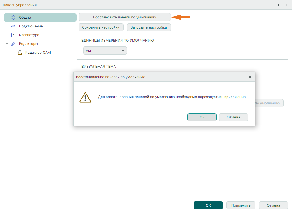 Рис. 3 Восстановление отображения функциональных панелей