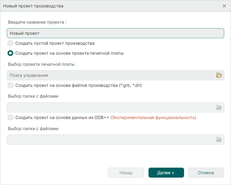 Рис. 3 Ввод названия проекта