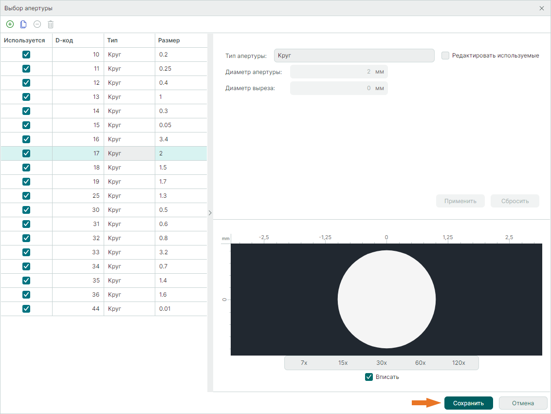Рис. 3 Выбор апертуры для создания окружности