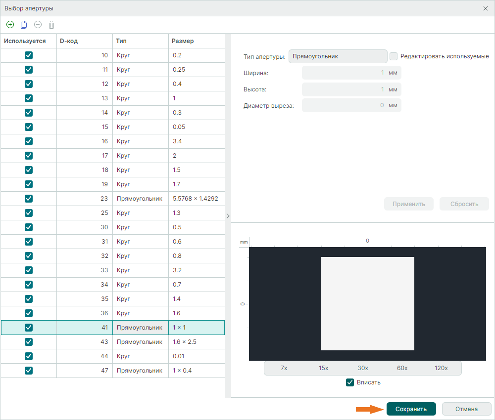 Рис. 3 Выбор апертуры для создания трейса