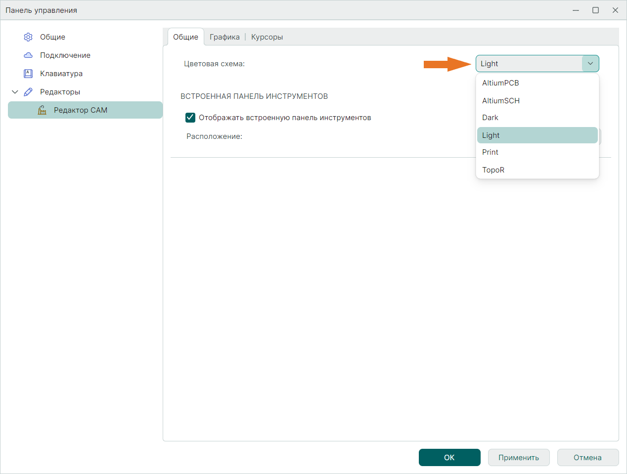 Рис. 2 Выбор цветовой схемы