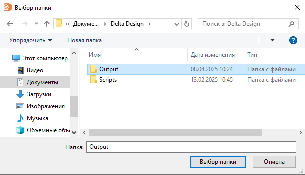Рис. 7 Выбор директории сохранения файлов