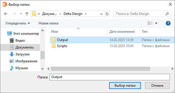 Рис. 11 Выбор директории сохранения файлов
