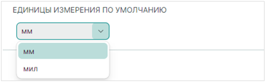 Рис. 2 Выбор единиц измерения