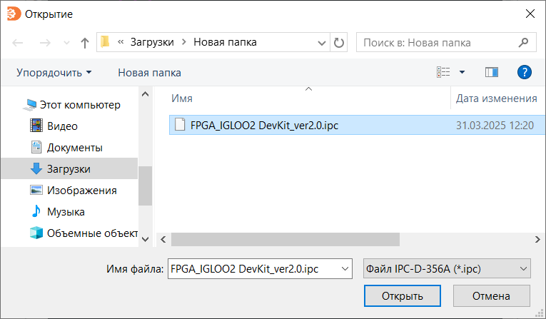 Рис. 2 Выбор файла