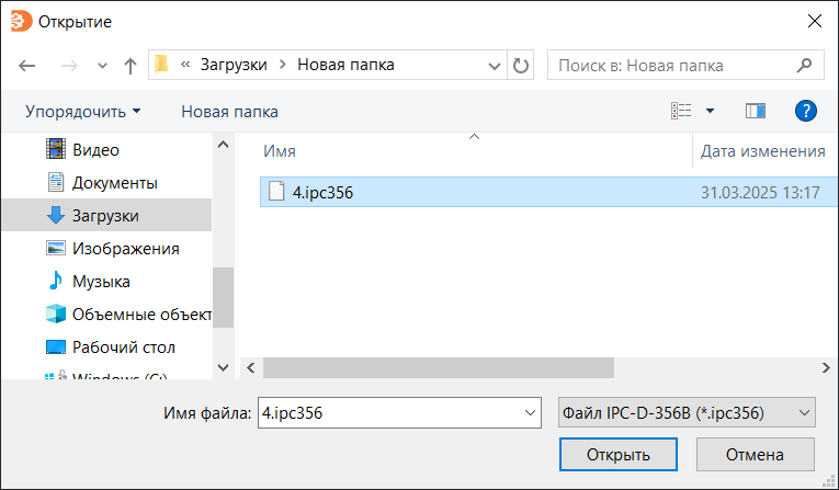 Рис. 2 Выбор файла
