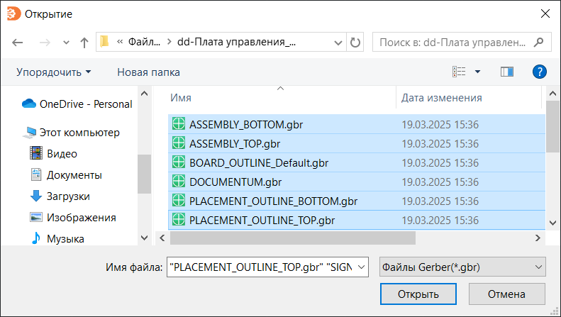 Рис. 2 Выбор файлов