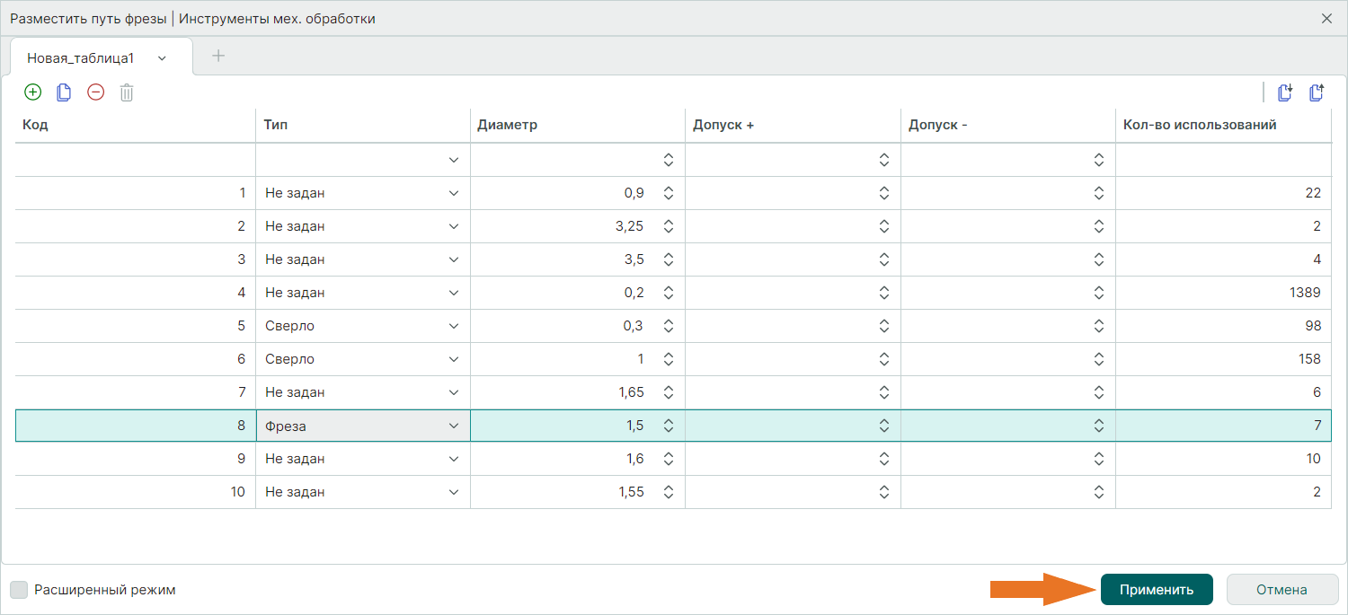 Рис. 3 Выбор инструмента
