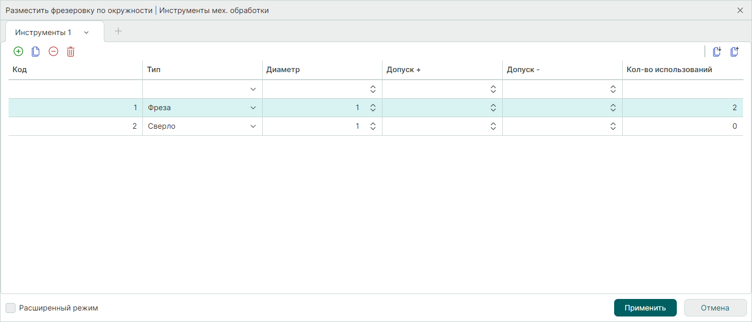 Рис. 3 Выбор инструмента
