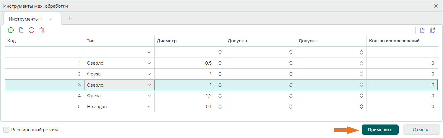 Рис. 4 Выбор инструмента