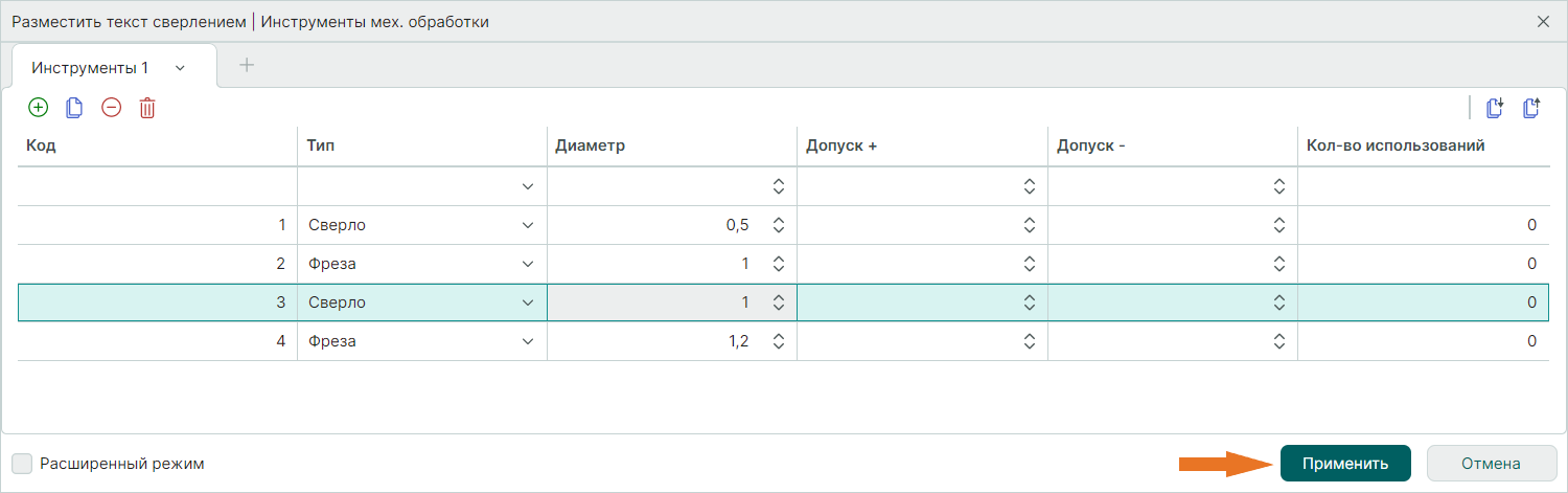 Рис. 3 Выбор инструмента механической обработки