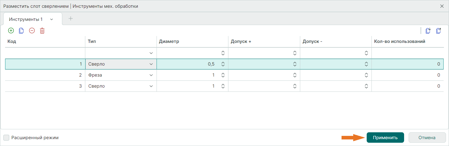 Рис. 3 Выбор инструмента механической обработки
