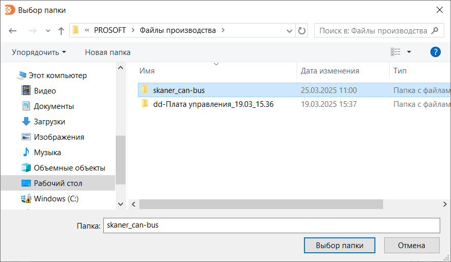 Рис. 2 Выбор папки с данными ODB++