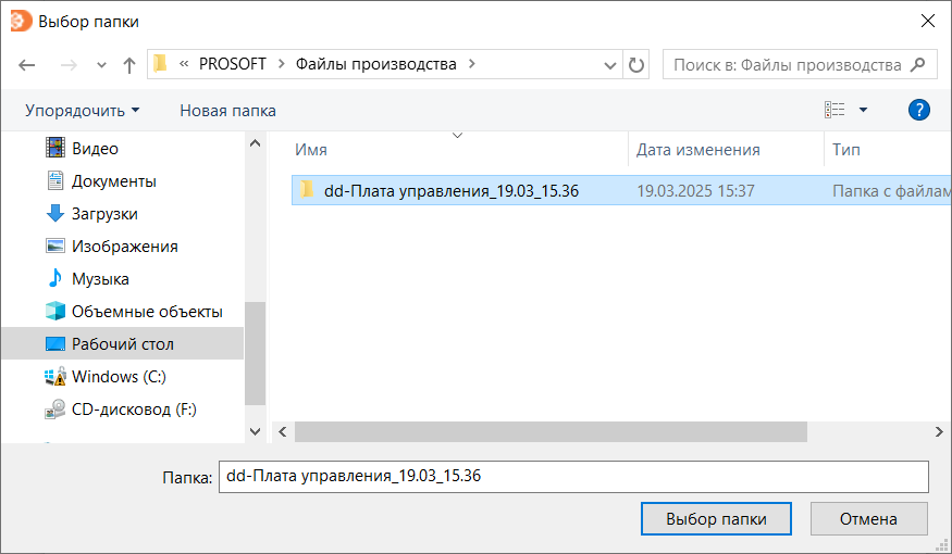 Рис. 2 Выбор папки с файлами производства