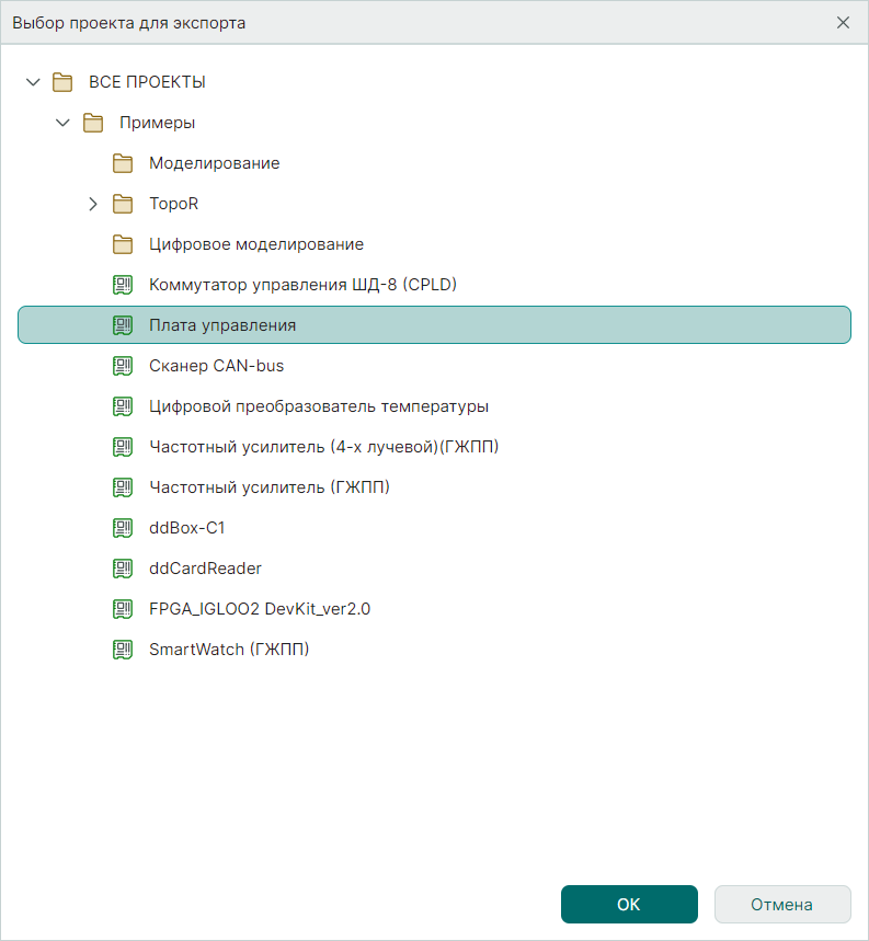 Рис. 2 Выбор проекта