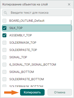 Рис. 6 Выбор слоёв