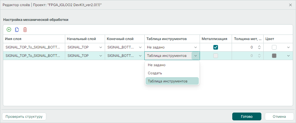 Рис. 4 Выбор созданной таблицы инструментов