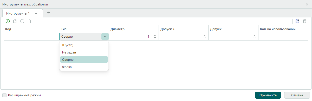 Рис. 2 Выбор типа инструмента