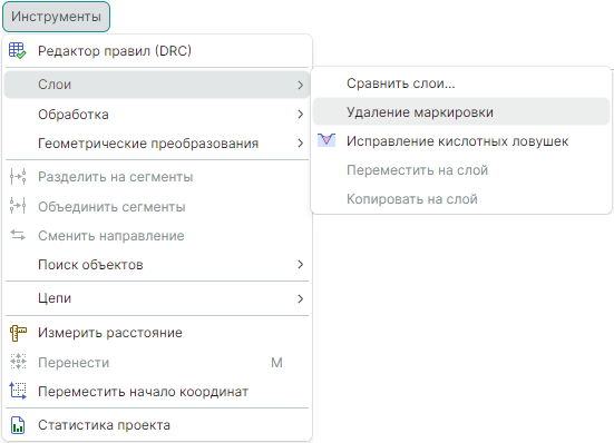 Рис. 1 Вызов инструмента «Удаление маркировки»
