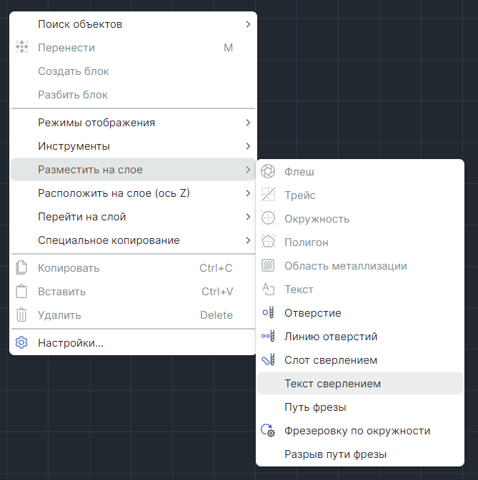 Рис. 2 Вызов инструмента из контекстного меню