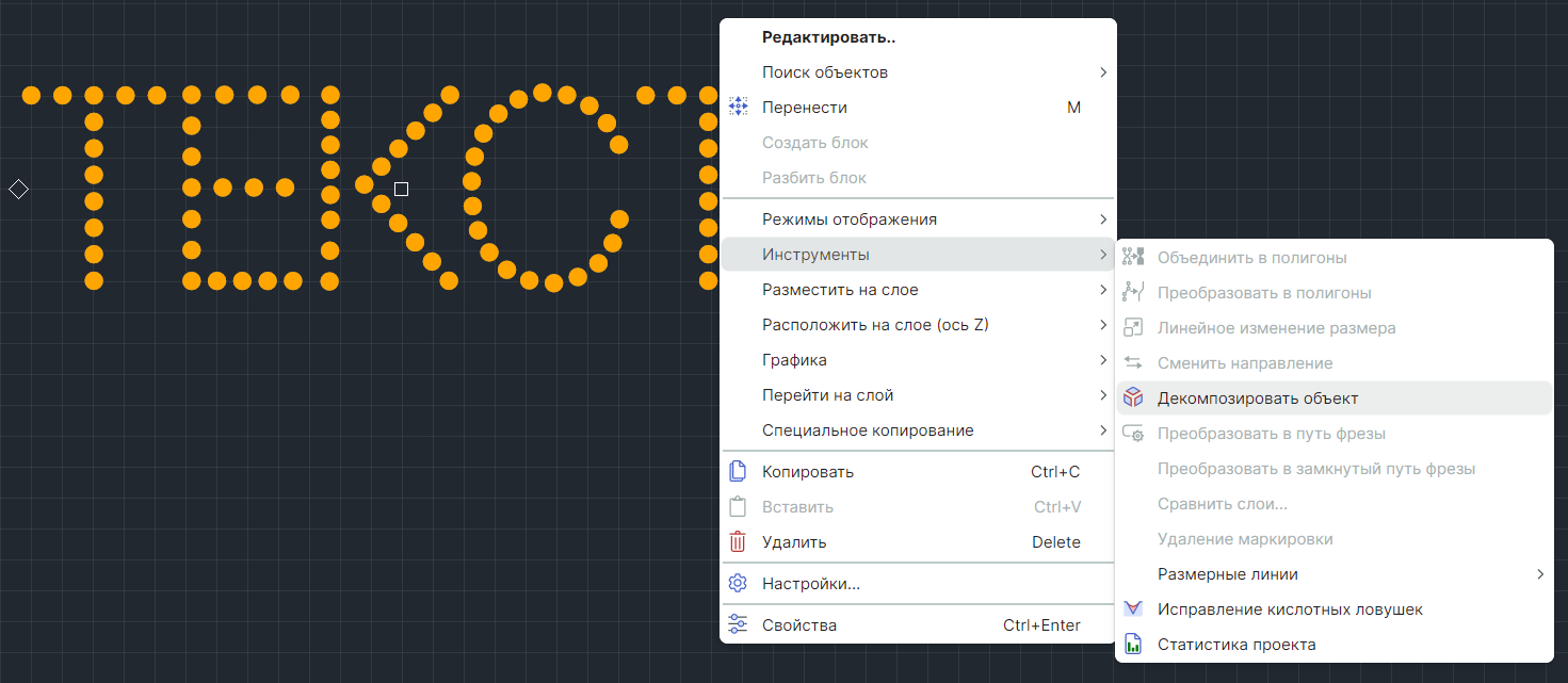 Рис. 2 Вызов инструмента из контекстного меню