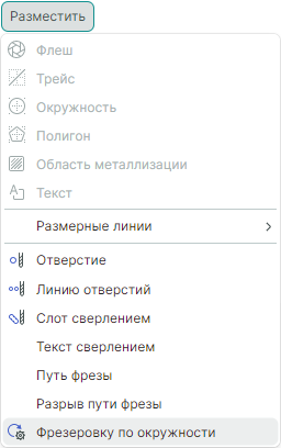 Рис. 1 Вызов инструмента размещения фрезеровки по окружности