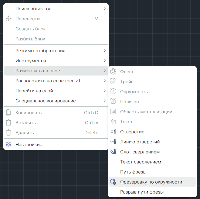Рис. 2 Вызов инструмента размещения фрезеровки по окружности из контекстного меню