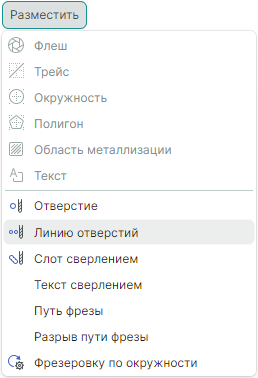 Рис. 1 Вызов инструмента размещения линии отверстий