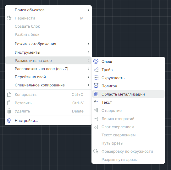 Рис. 2 Вызов инструмента размещения области металлизации из контекстного меню