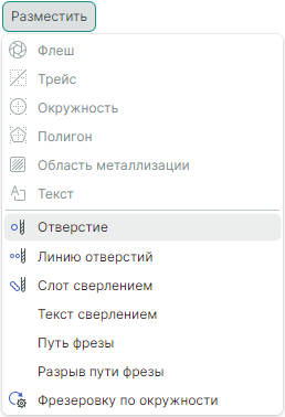 Рис. 1 Вызов инструмента размещения отверстий