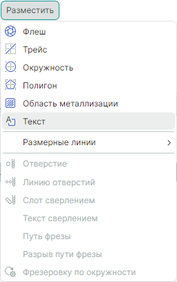 Рис. 1 Вызов инструмента размещения текста