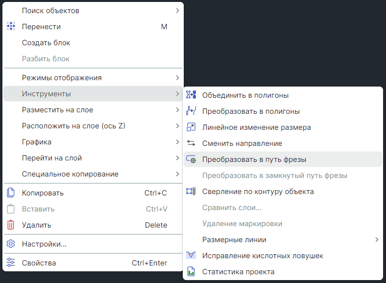 Рис. 3 Вызов команды «Преобразовать в путь фрезы» из контекстного меню