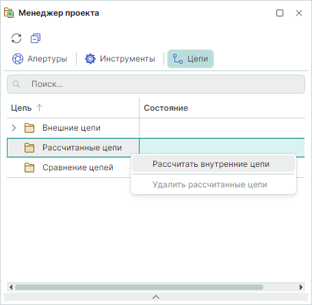 Рис. 3 Вызов команды «Рассчитать внутренние цепи»