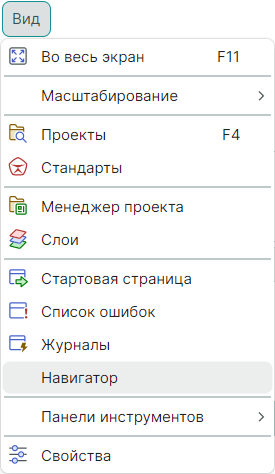 Рис. 1 Вызов панели «Навигатор»