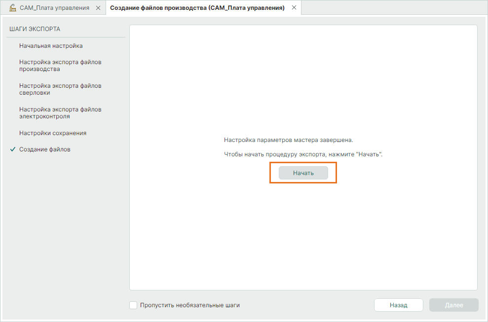 Рис. 13 Запуск процедуры экспорта